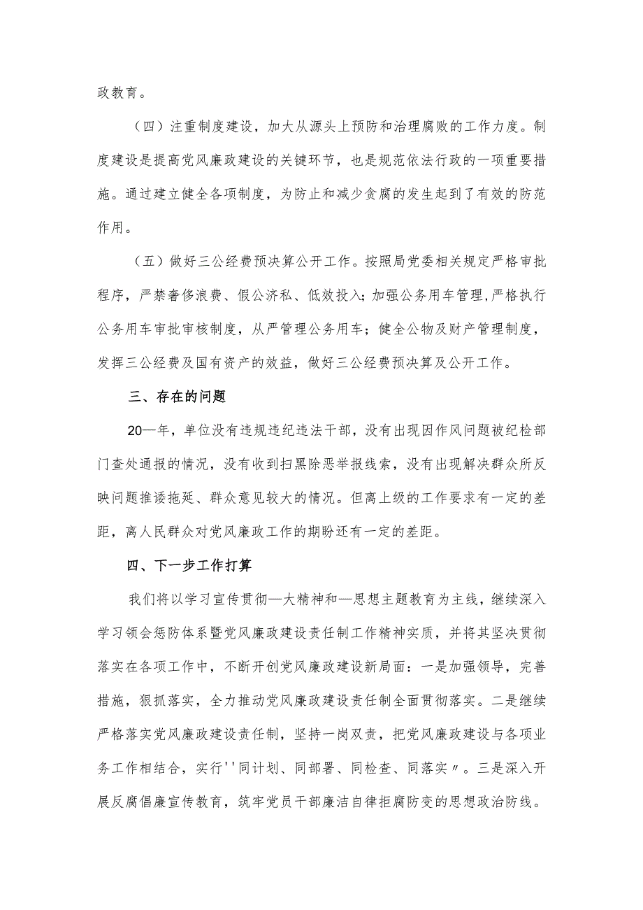 履行一岗双责党风建设工汇报及下一步打算.docx_第2页