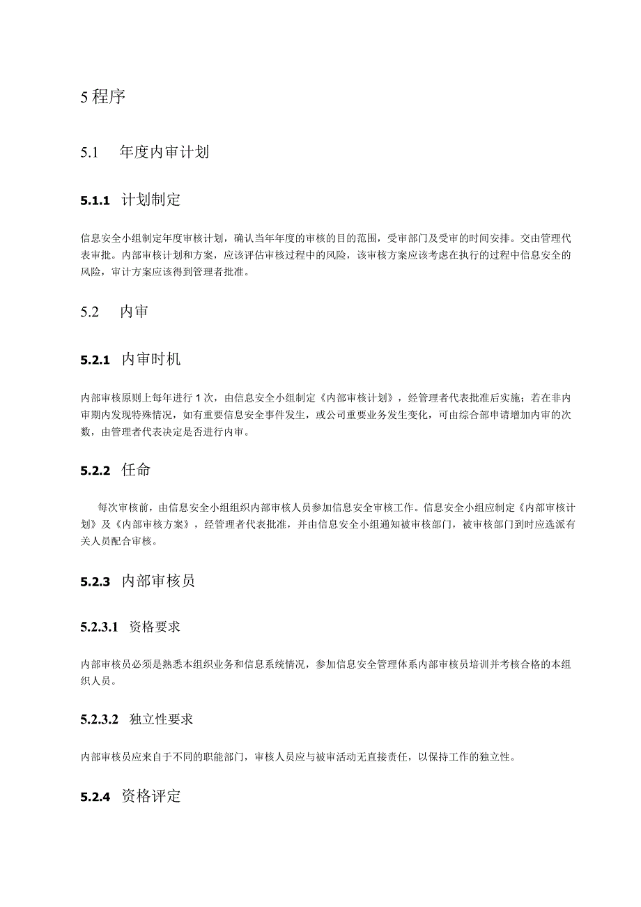 06内部审核管理程序.docx_第3页