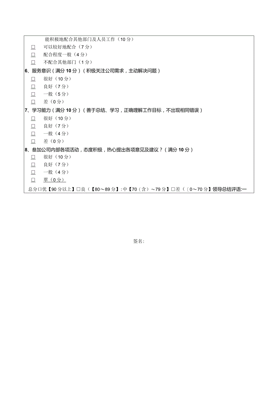 工作评估表.docx_第2页