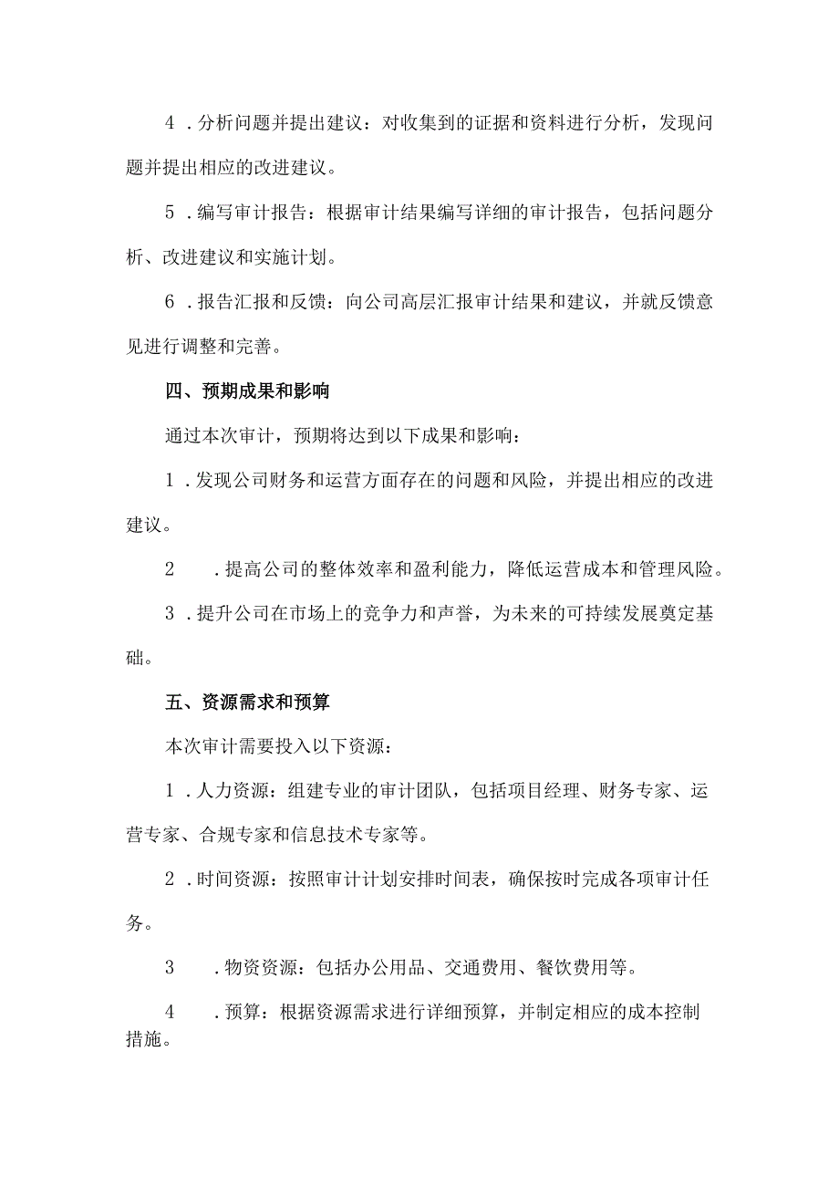 关于审计的提案.docx_第2页