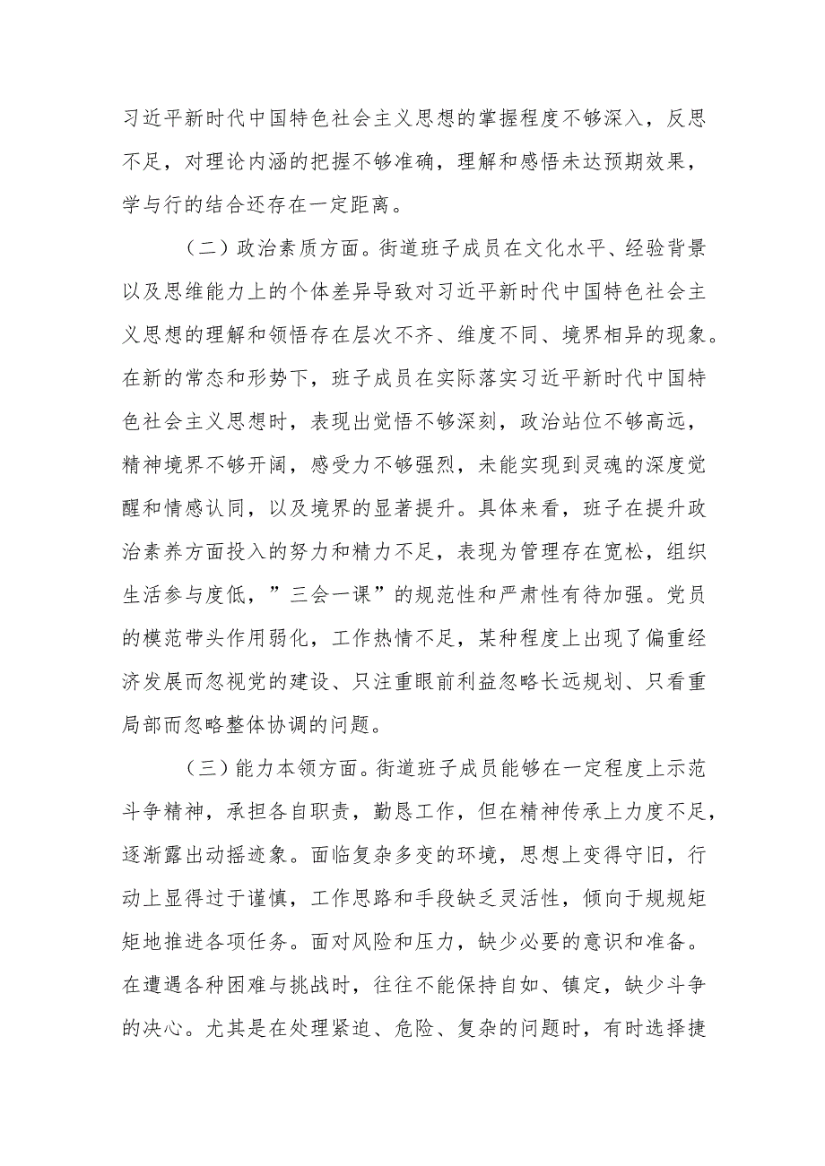 2023年度主题教育专题民主生活会个人对照检查材料参考.docx_第2页