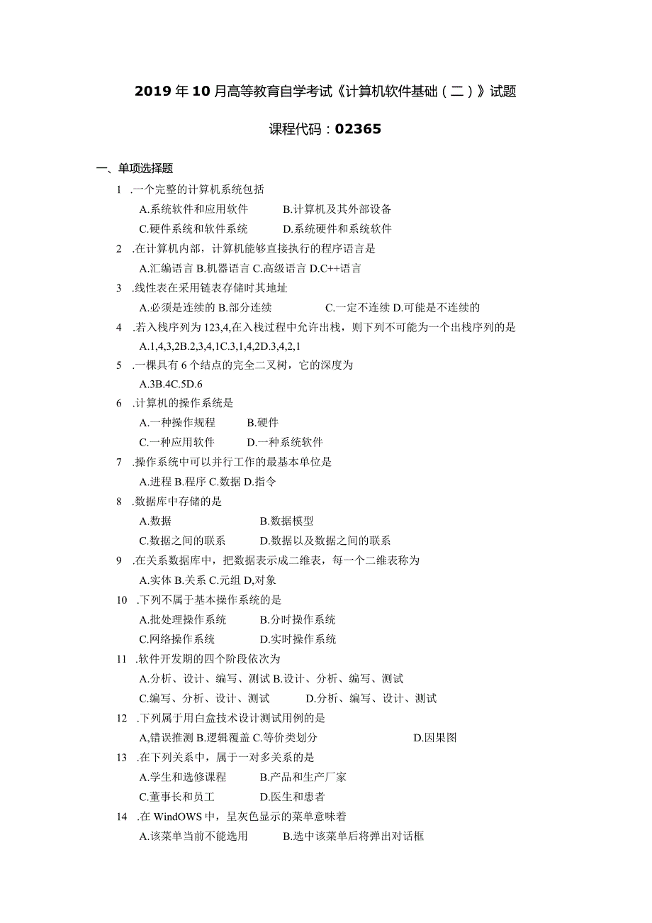 2019年10月自学考试02365《计算机软件基础（二）》试题.docx_第1页