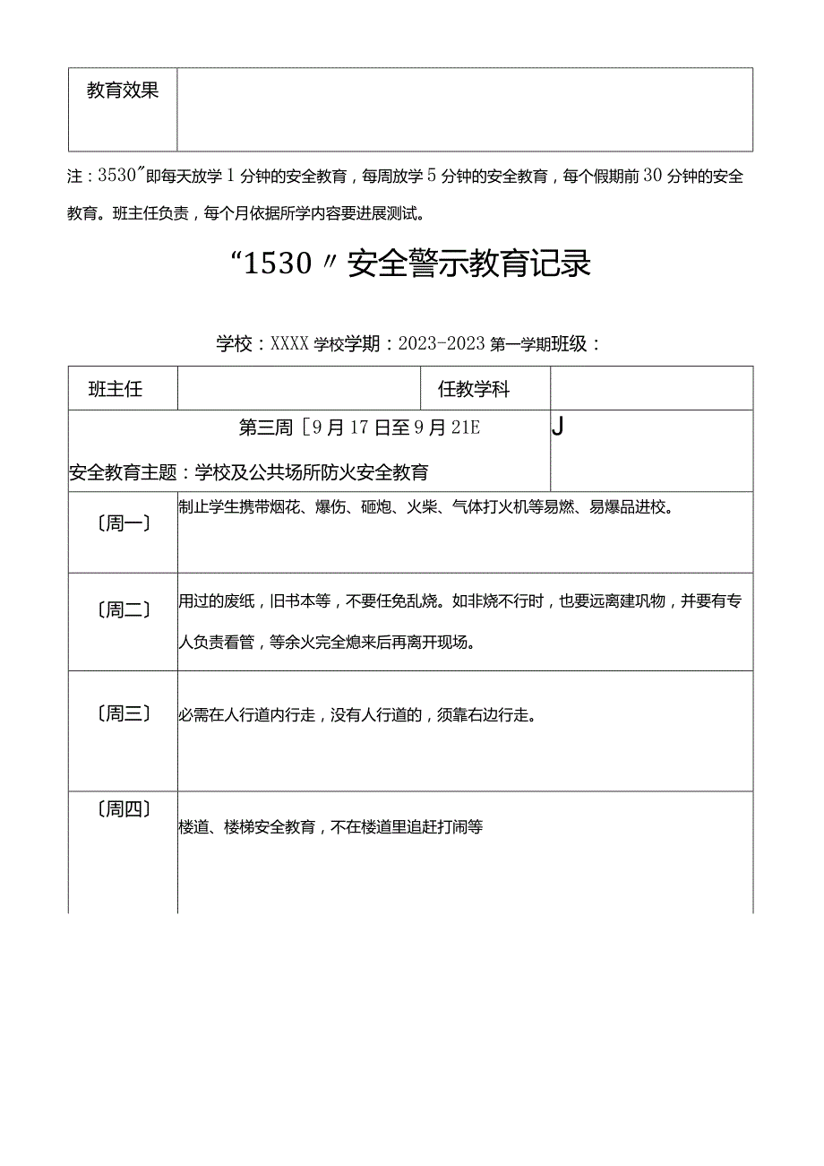 2023学年第一学期“1530”安全警示教育记录文本.docx_第3页