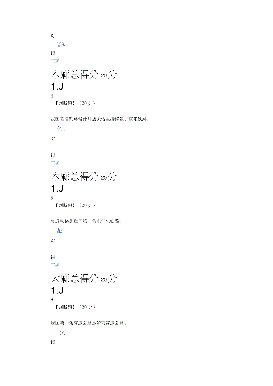 2021智慧树（知到）交通中国章节测试（含见面课答案）.docx_第2页