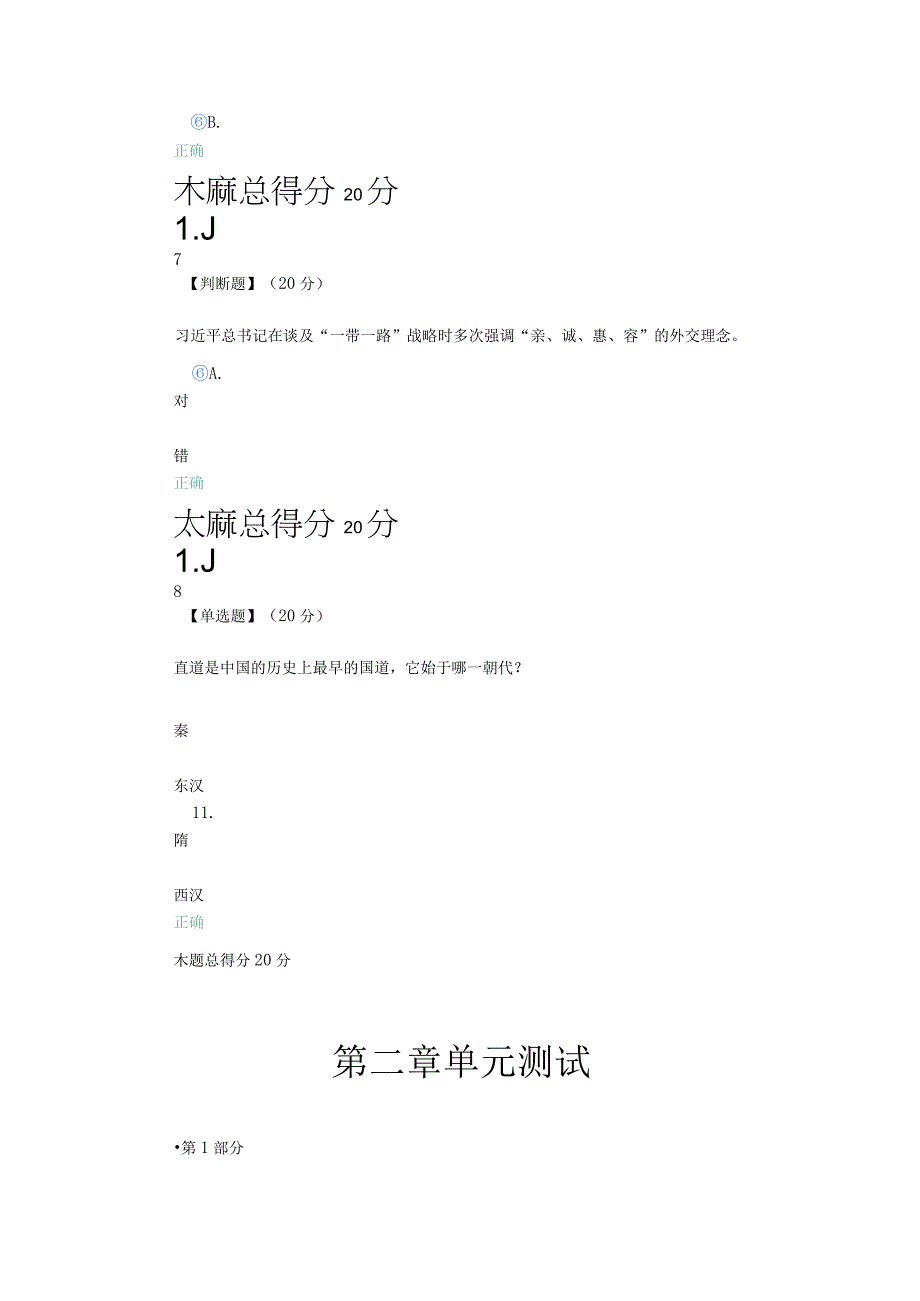 2021智慧树（知到）交通中国章节测试（含见面课答案）.docx_第3页