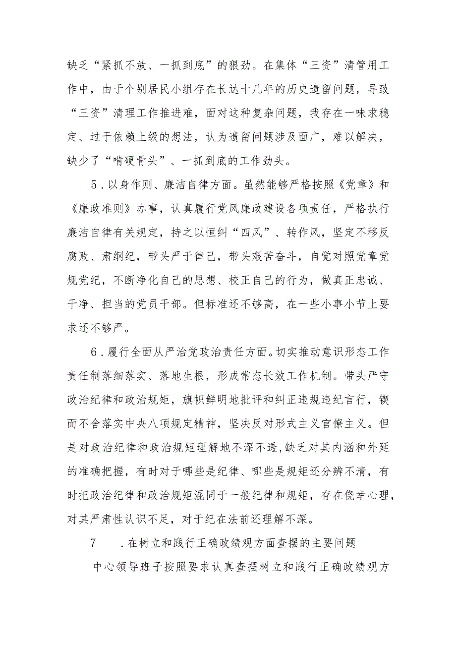 对照在树立和践行正确政绩观方面查摆、过紧日子厉行节约反对浪费和“新形象工程”查摆问题等八个方面对照检查发言材料.docx_第3页