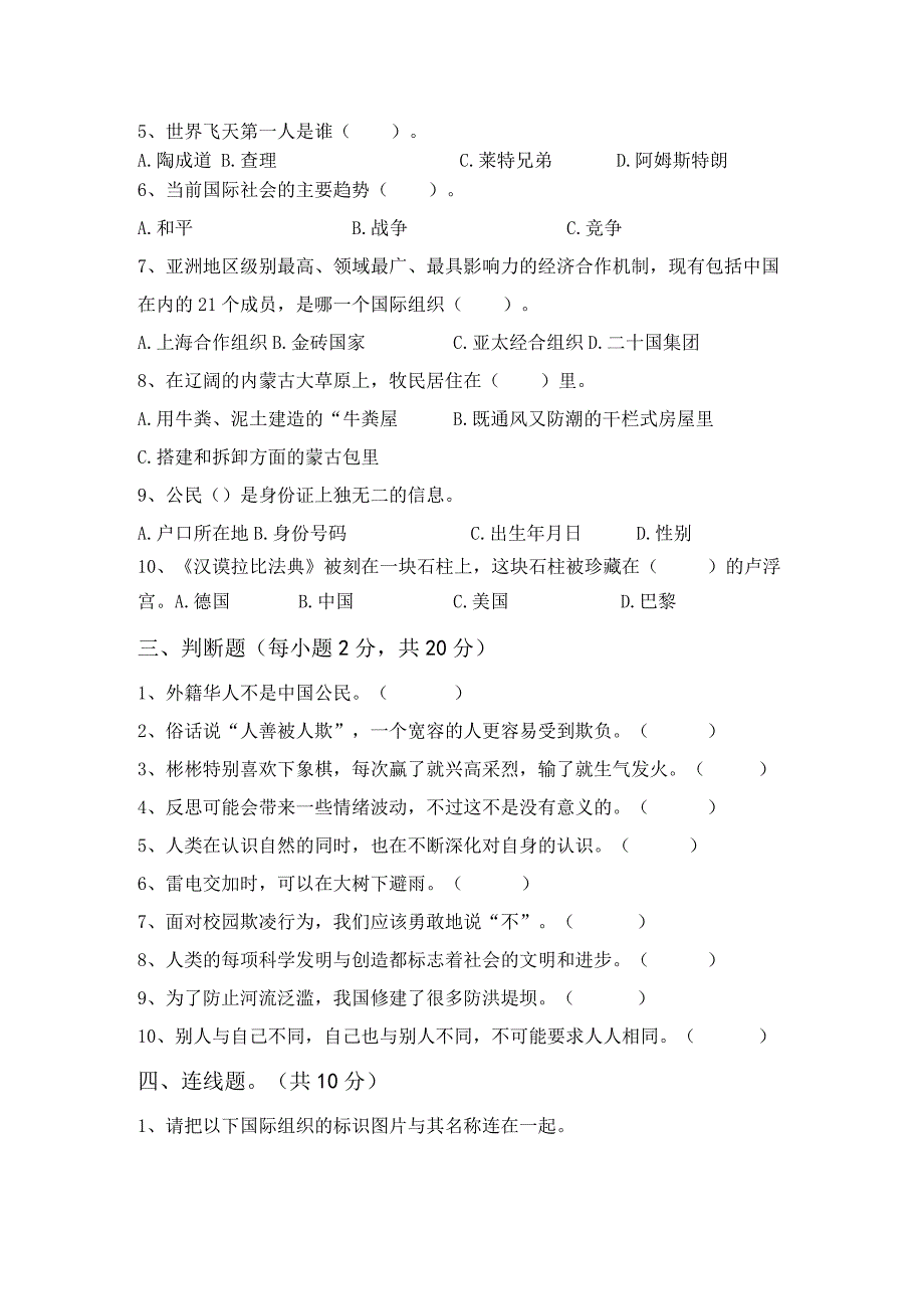 2021新部编版六年级上册《道德与法治》月考考试及答案【完美版】.docx_第2页