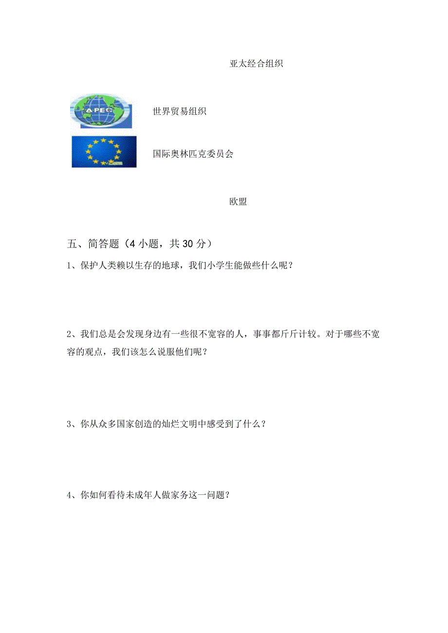 2021新部编版六年级上册《道德与法治》月考考试及答案【完美版】.docx_第3页