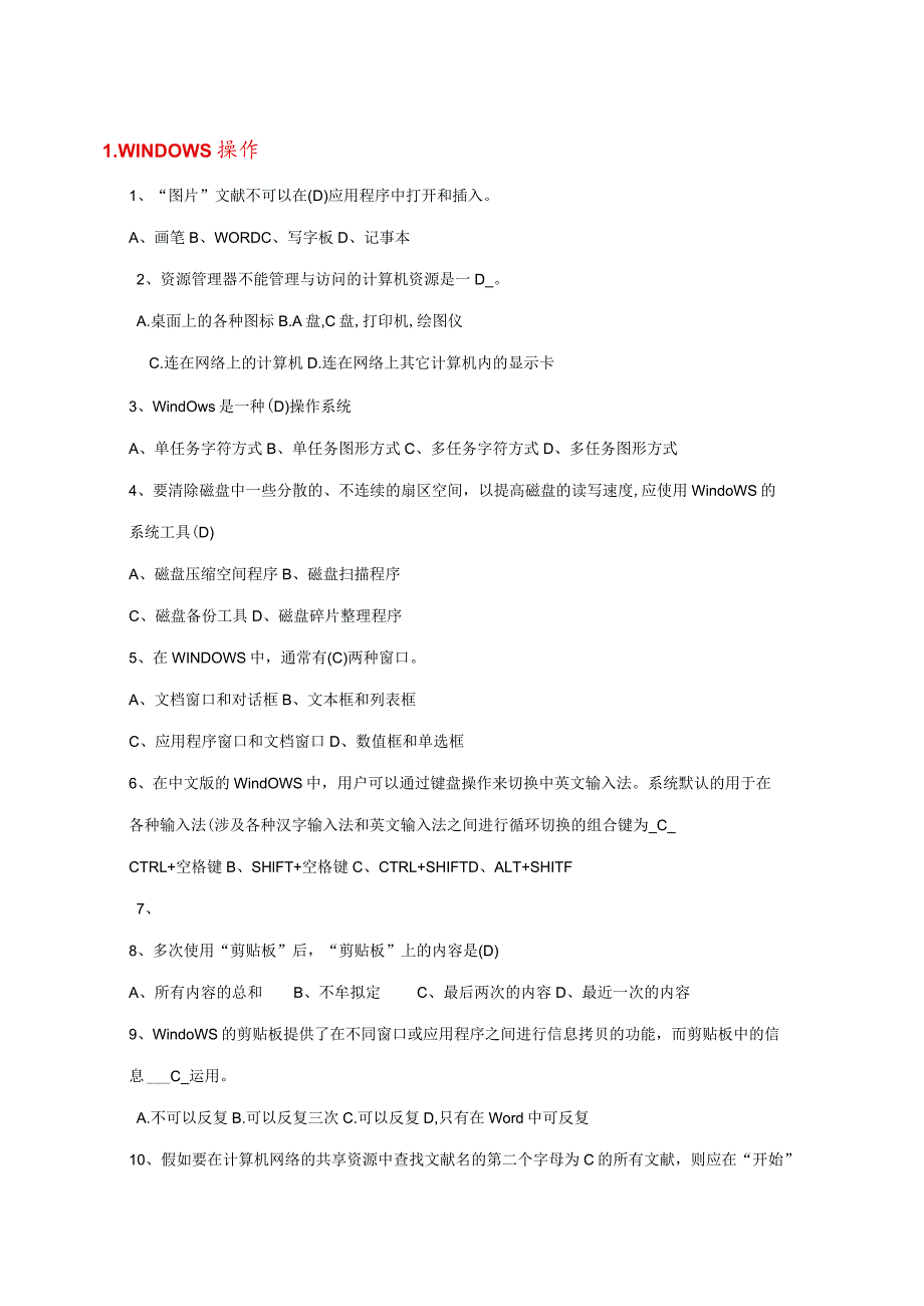 2023年一级计算机考试基础作业.docx_第1页