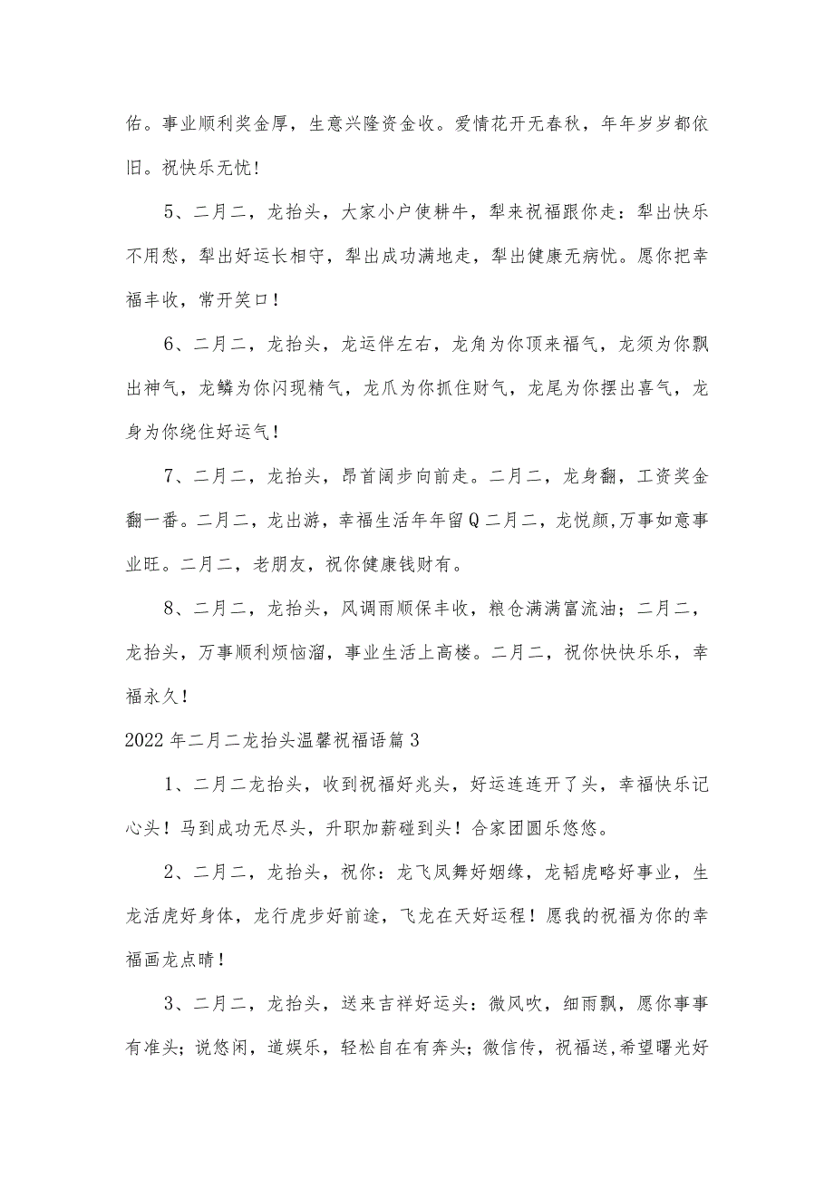 2022年二月二龙抬头温馨祝福语范文(通用3篇).docx_第3页