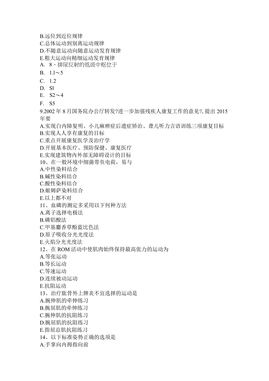 2016年上半年康复医学技士高级(专业人员)资格考试试题.docx_第2页