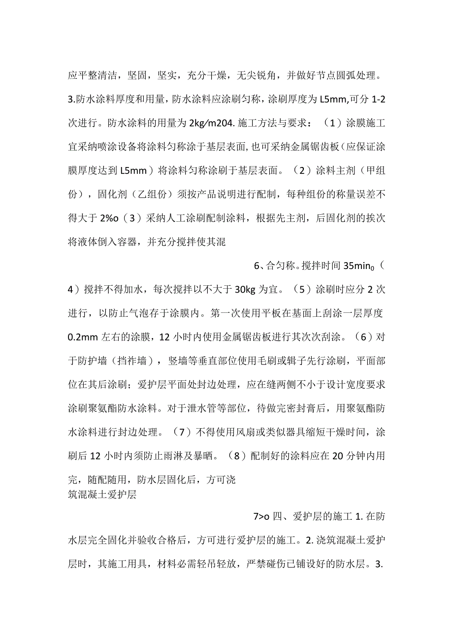 -桥面防水层技术交底-.docx_第3页