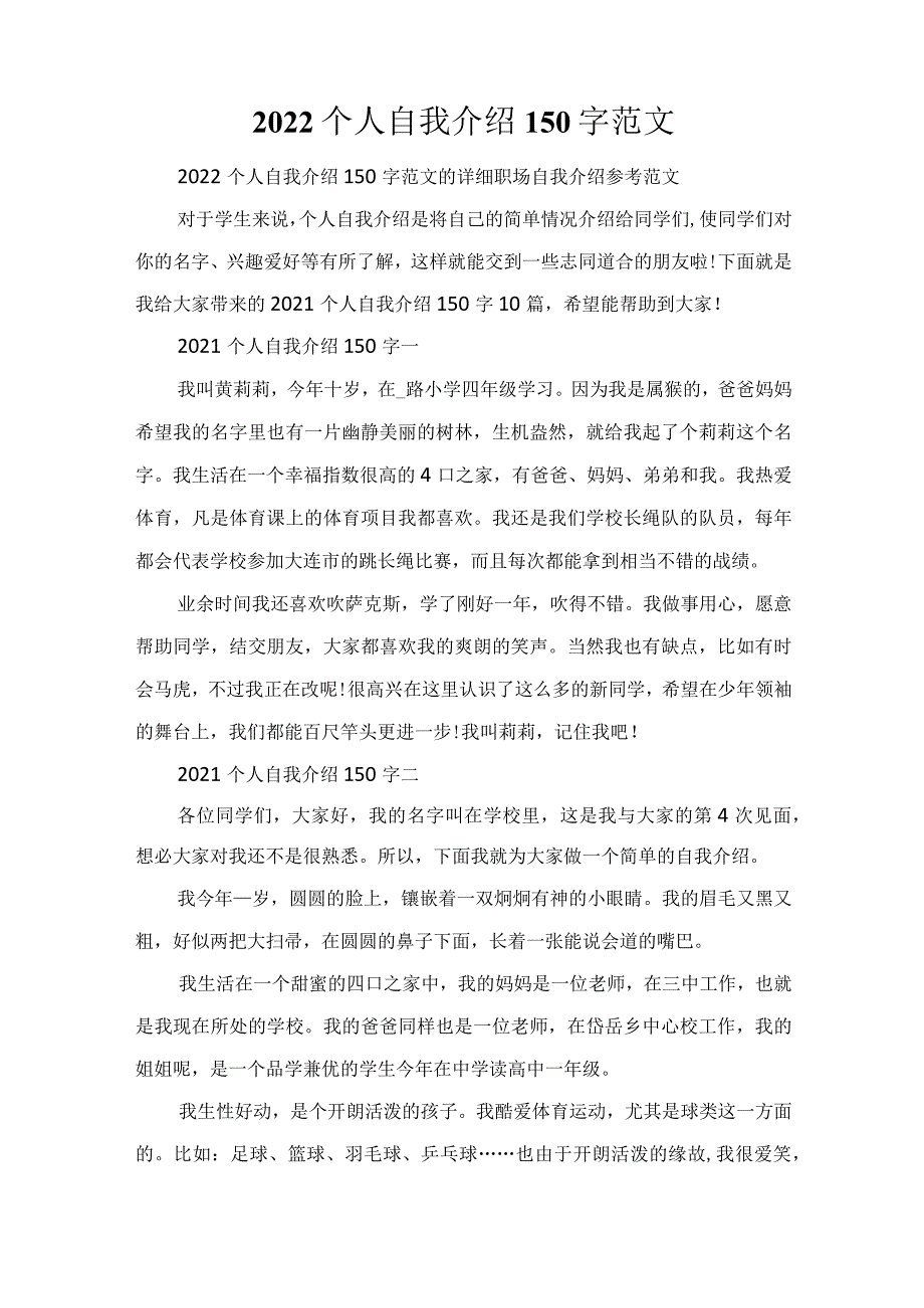 2022个人自我介绍150字范文.docx_第1页