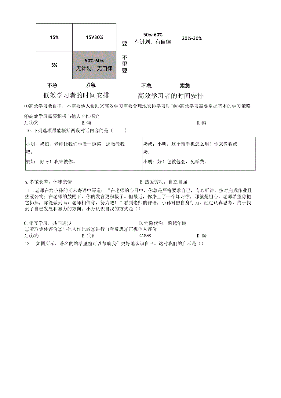 2023北京北师大附中初一（上）期中道德与法治试卷含答案.docx_第3页