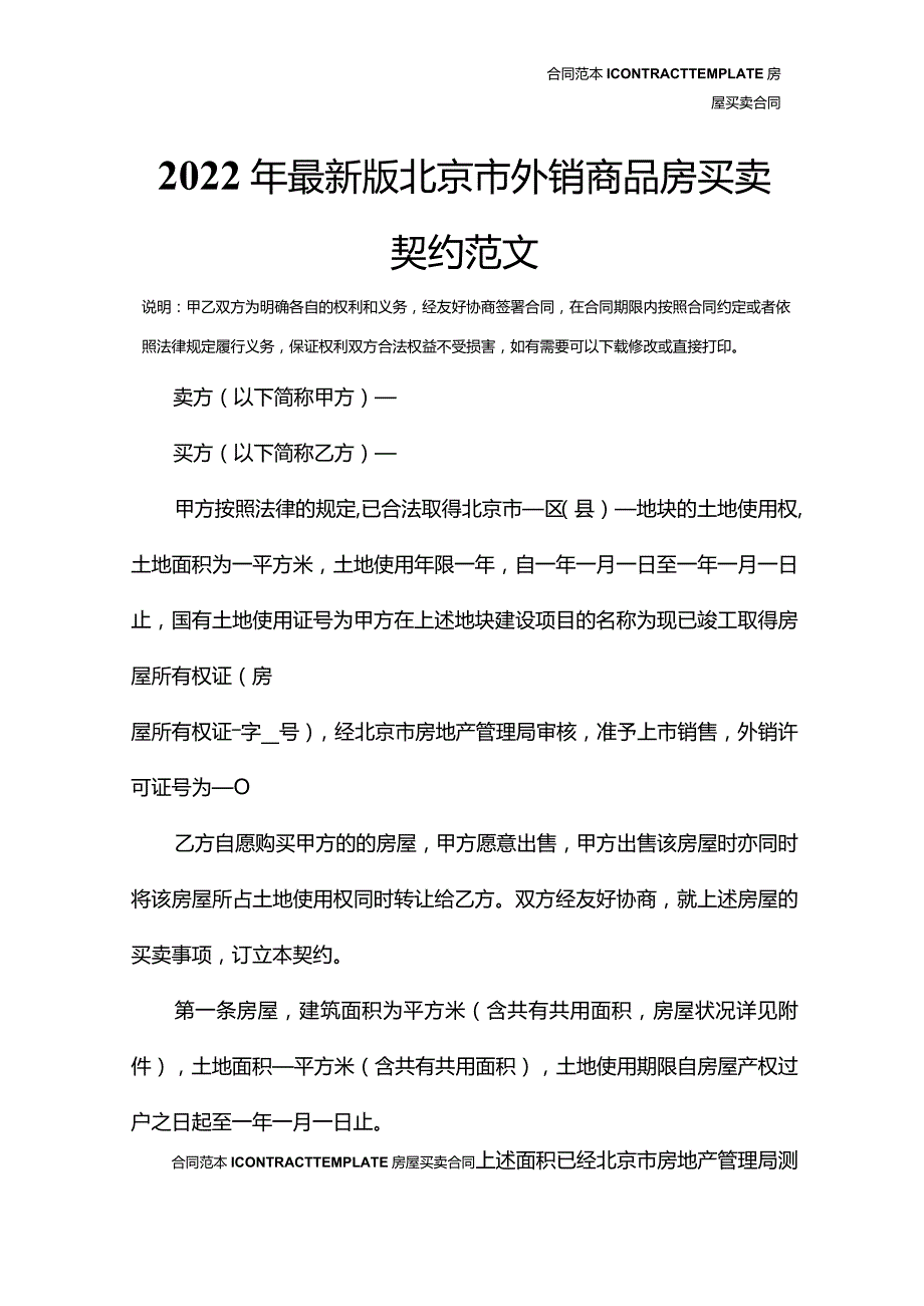 2022年最新版北京市外销商品房买卖契约范文.docx_第2页