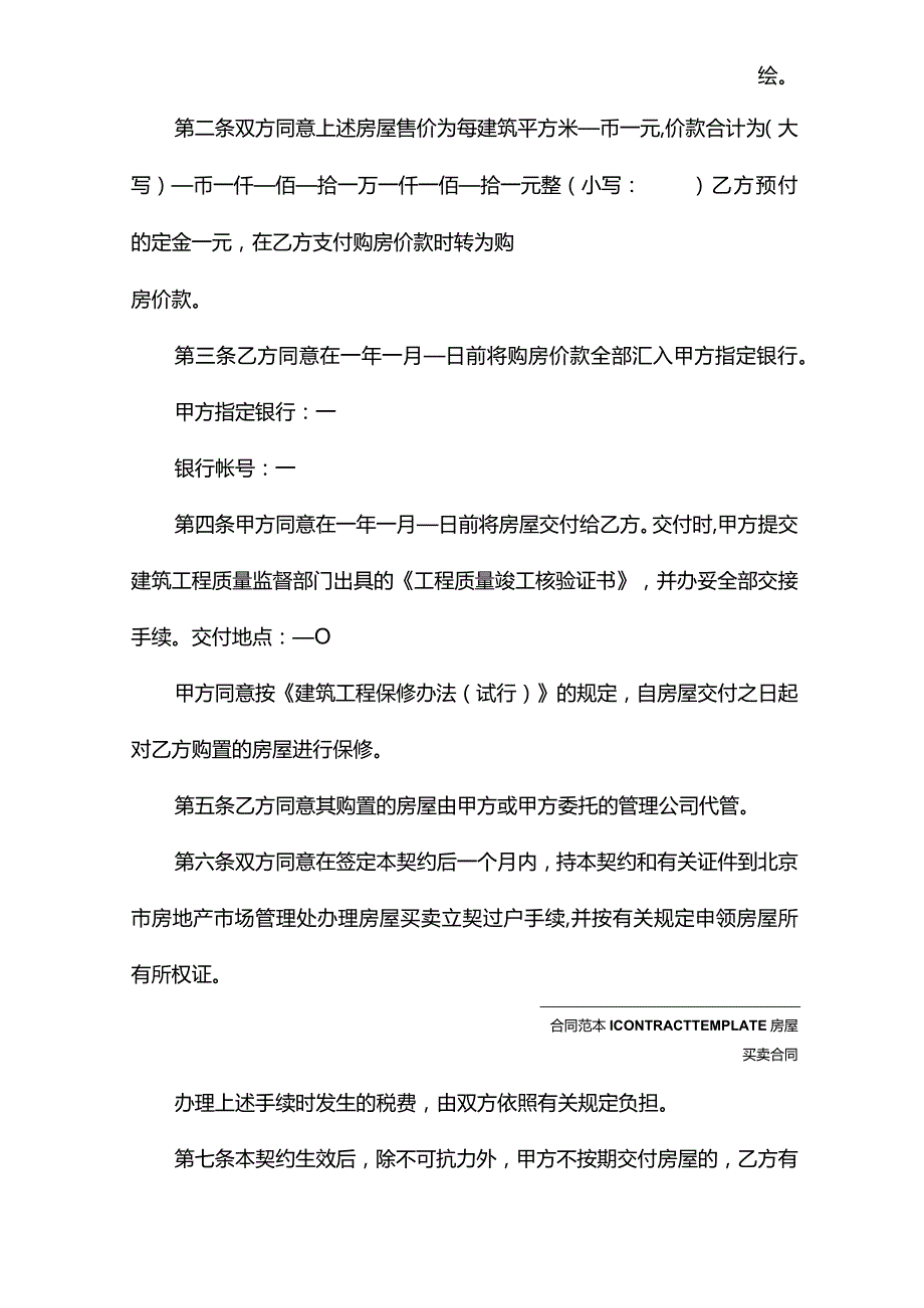 2022年最新版北京市外销商品房买卖契约范文.docx_第3页
