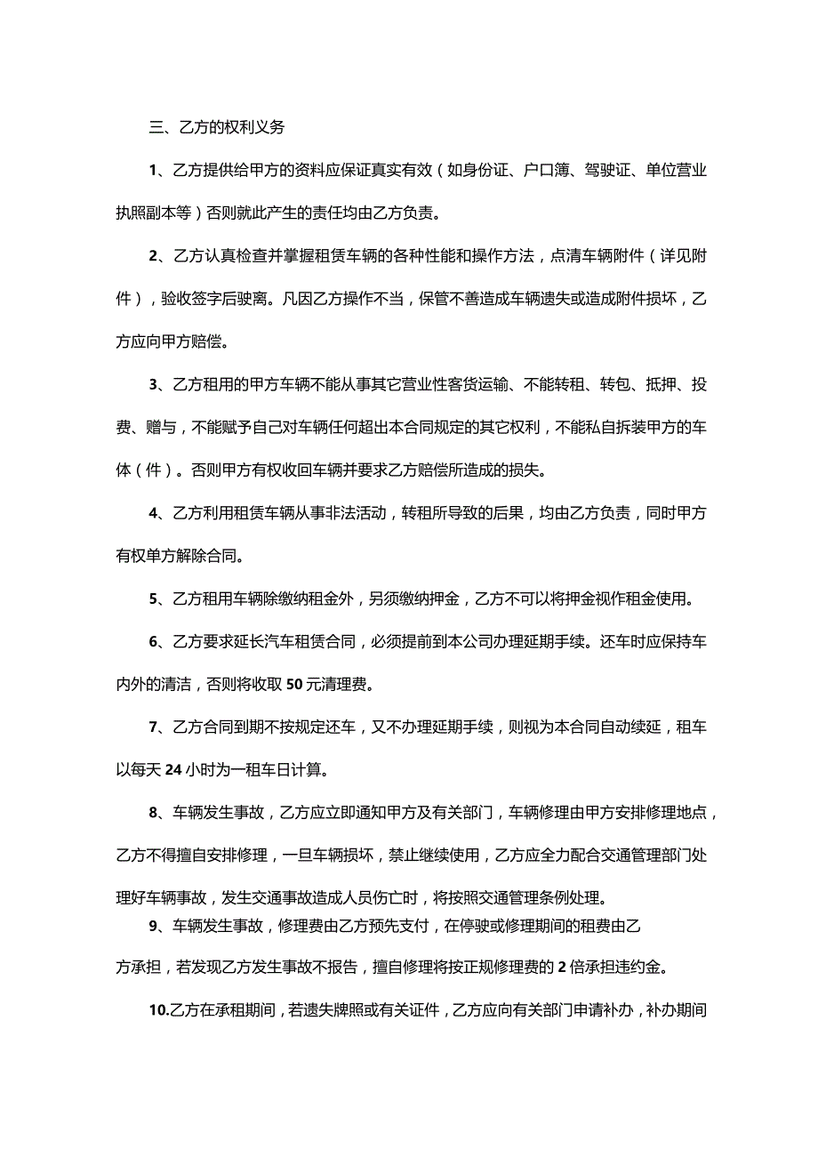 2022汽车租赁合同.docx_第2页