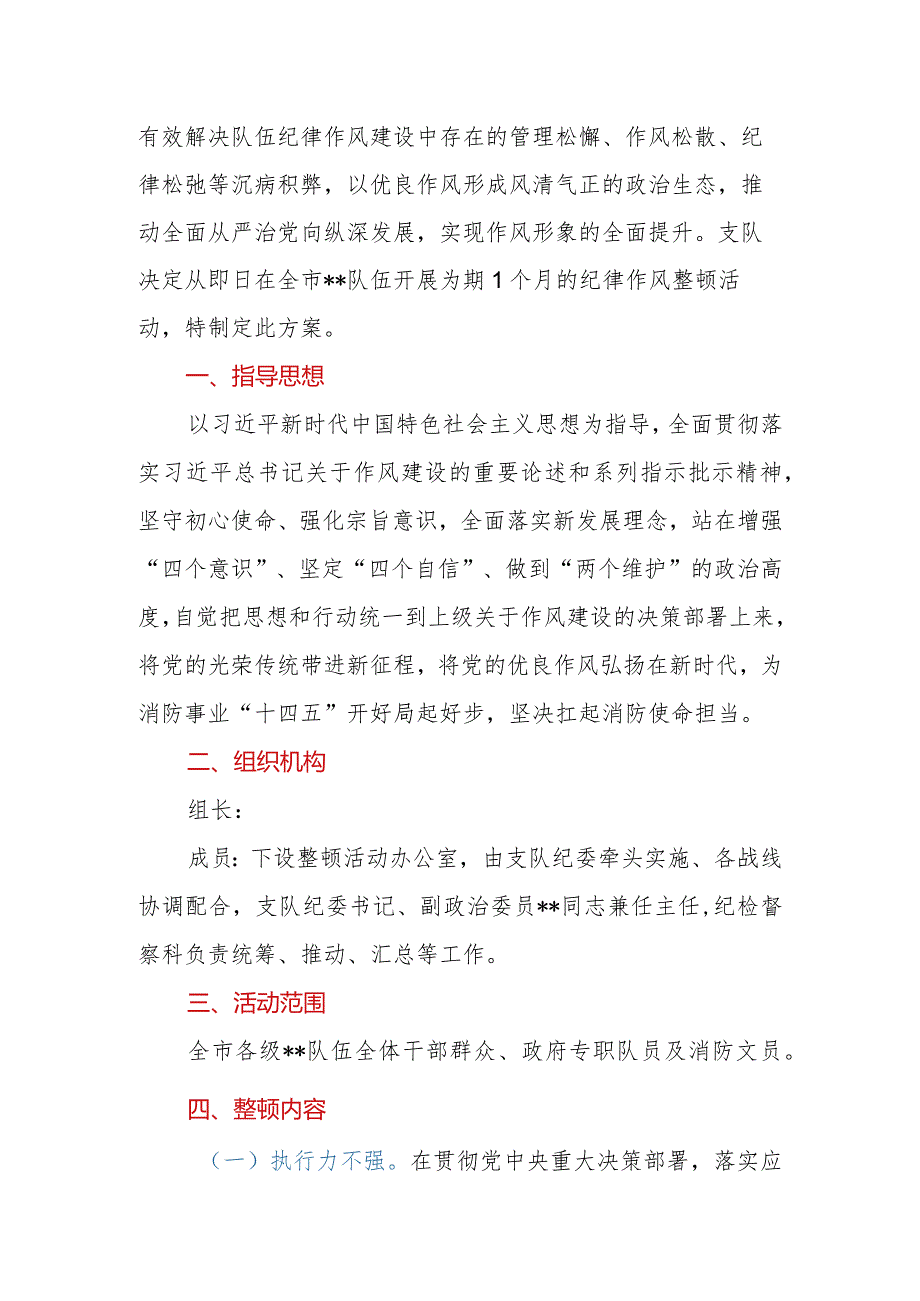 2023年局机关纪律作风整顿活动实施方案.docx_第2页