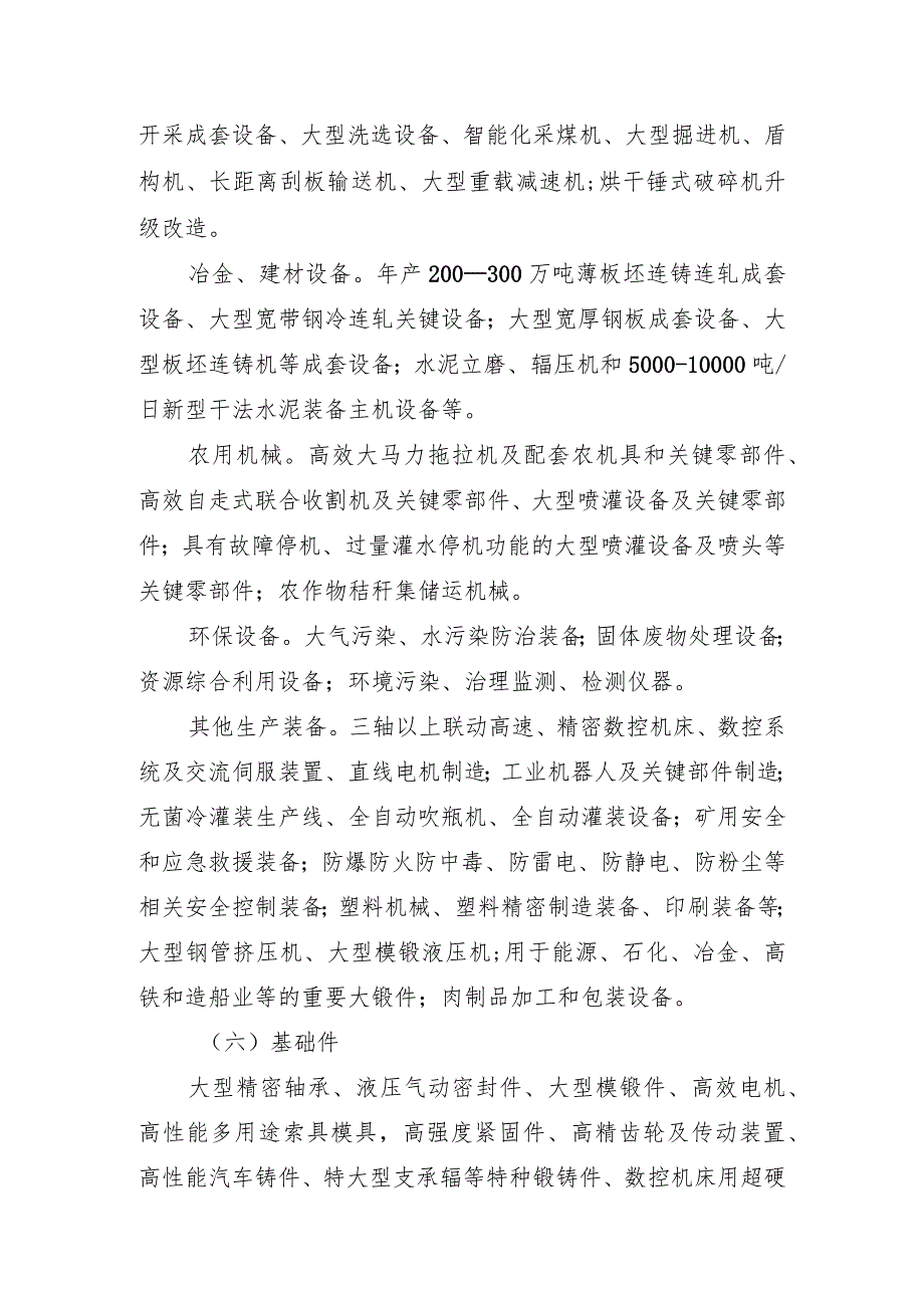 06、廊坊市重点产业技术改造投资导向目录(2014-2015年）-精品文档资料系列.docx_第3页