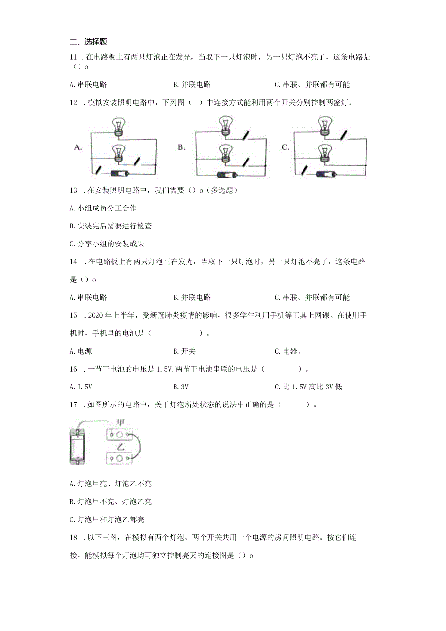 2-8模拟安装照明电路课课练习题（练习）－2021-2022学年科学四年级下册.docx_第2页