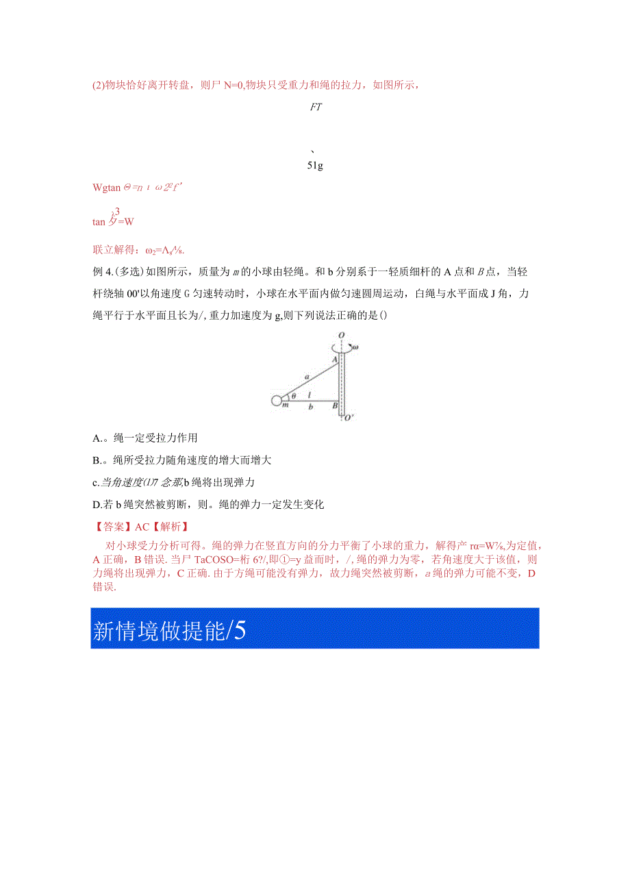 2-6圆周运动的临界问题（解析版）.docx_第3页