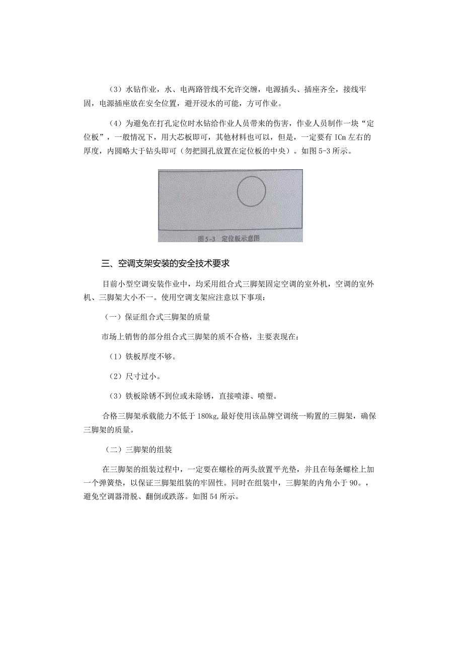 小型空调的分类及常用工具.docx_第3页