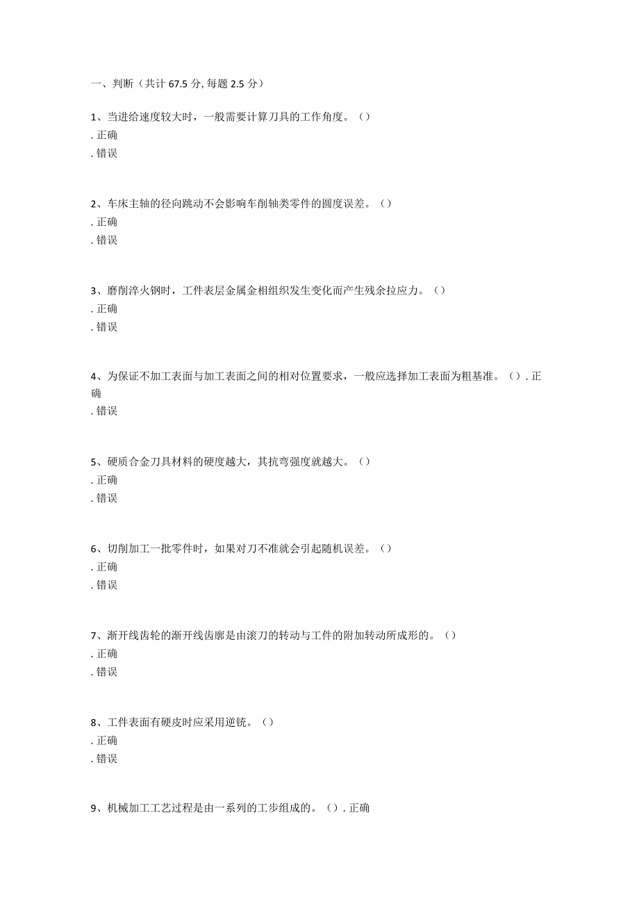 2021武汉理工大学网络教育《机械制造技术基础》在线练习题库.docx_第1页