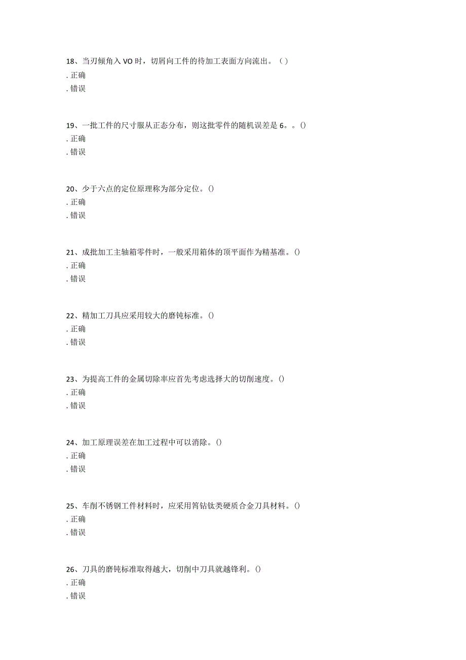 2021武汉理工大学网络教育《机械制造技术基础》在线练习题库.docx_第3页