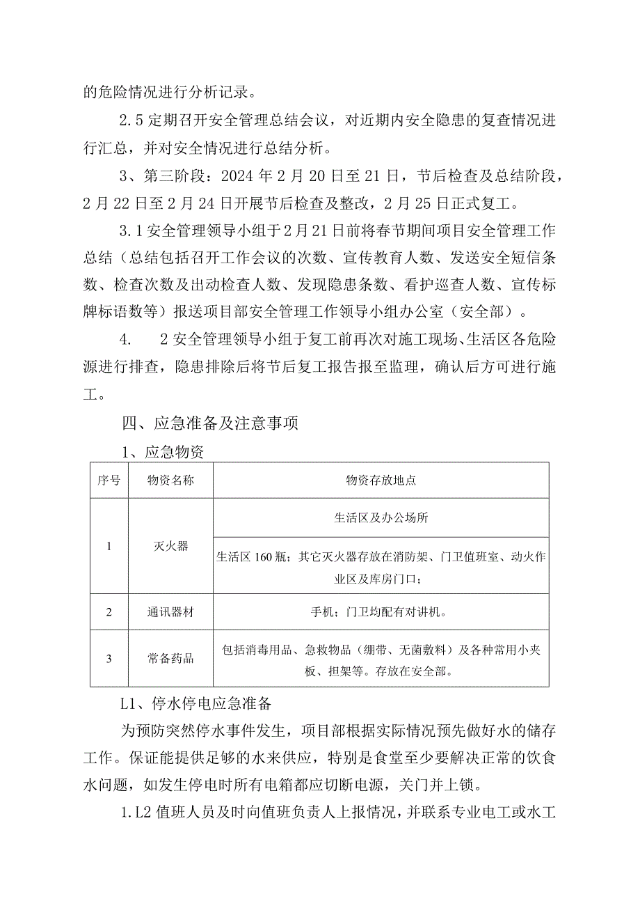 项目部2024年春节值班维稳方案.docx_第3页