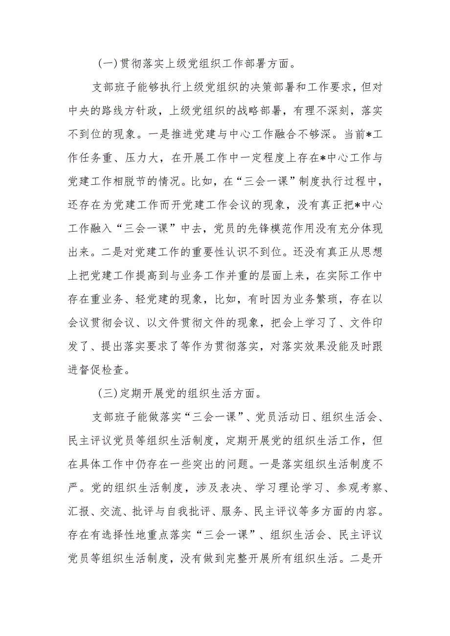 2023年教育专题组织生活支部班子检查材料范文两篇.docx_第2页