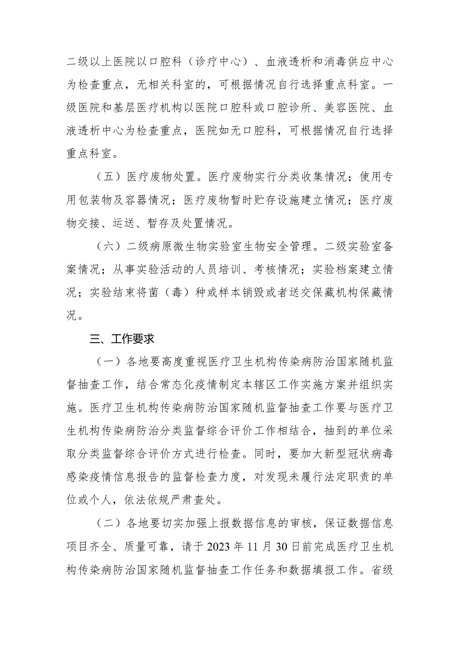 2023年医疗卫生机构传染病防治国家随机监督抽查计划.docx_第2页