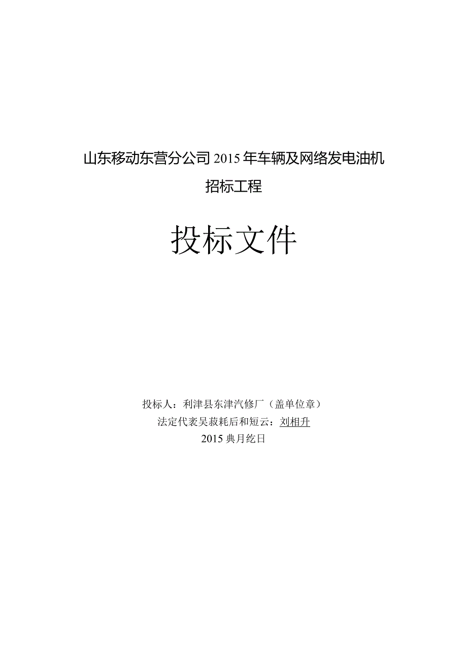 2023年商务标书.docx_第1页