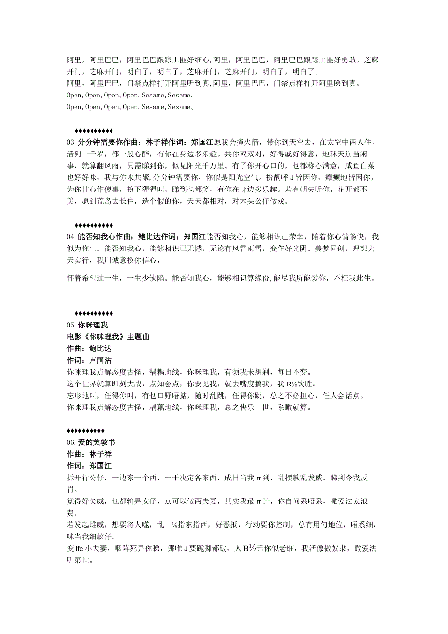 1980年07月林子祥粤语专辑《摩登土佬》.docx_第3页