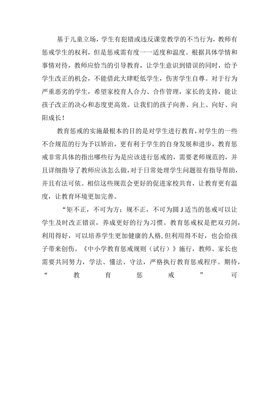 学习《中小学教育惩戒规则试行》心得体会四篇.docx_第2页