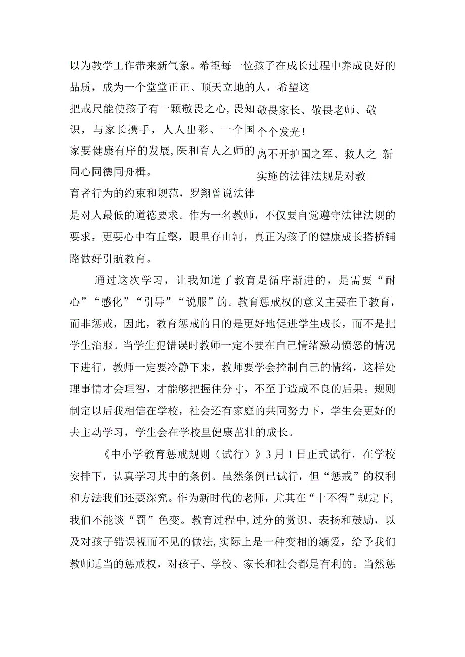 学习《中小学教育惩戒规则试行》心得体会四篇.docx_第3页