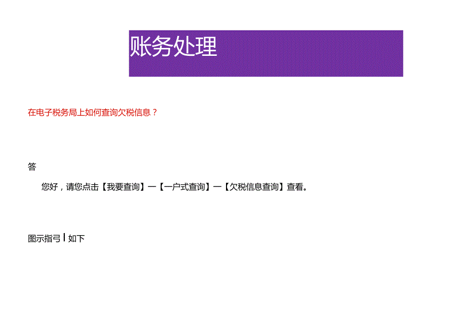 查询企业欠税的操作流程.docx_第1页