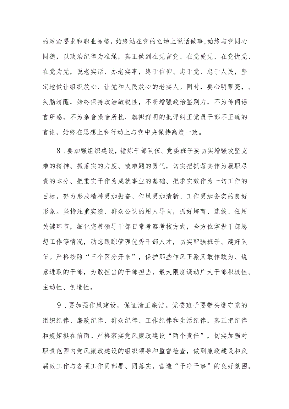 主题教育开展期间理论学习及任务落实情况的报告四篇.docx_第3页