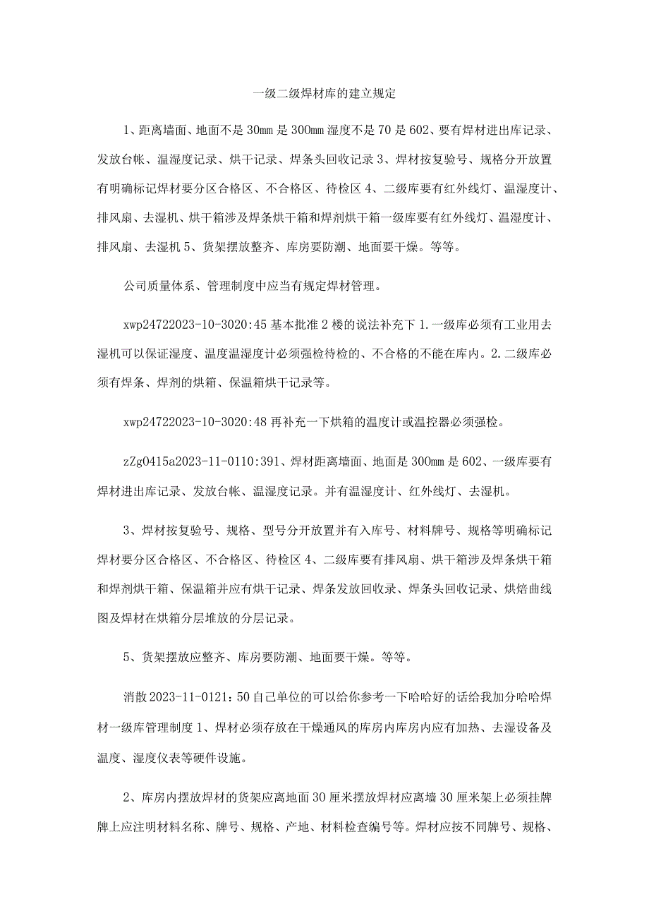 2023年一级二级焊材库的建立要求.docx_第1页