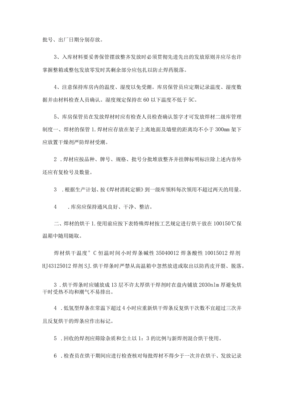 2023年一级二级焊材库的建立要求.docx_第2页