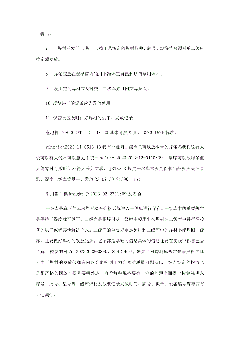 2023年一级二级焊材库的建立要求.docx_第3页