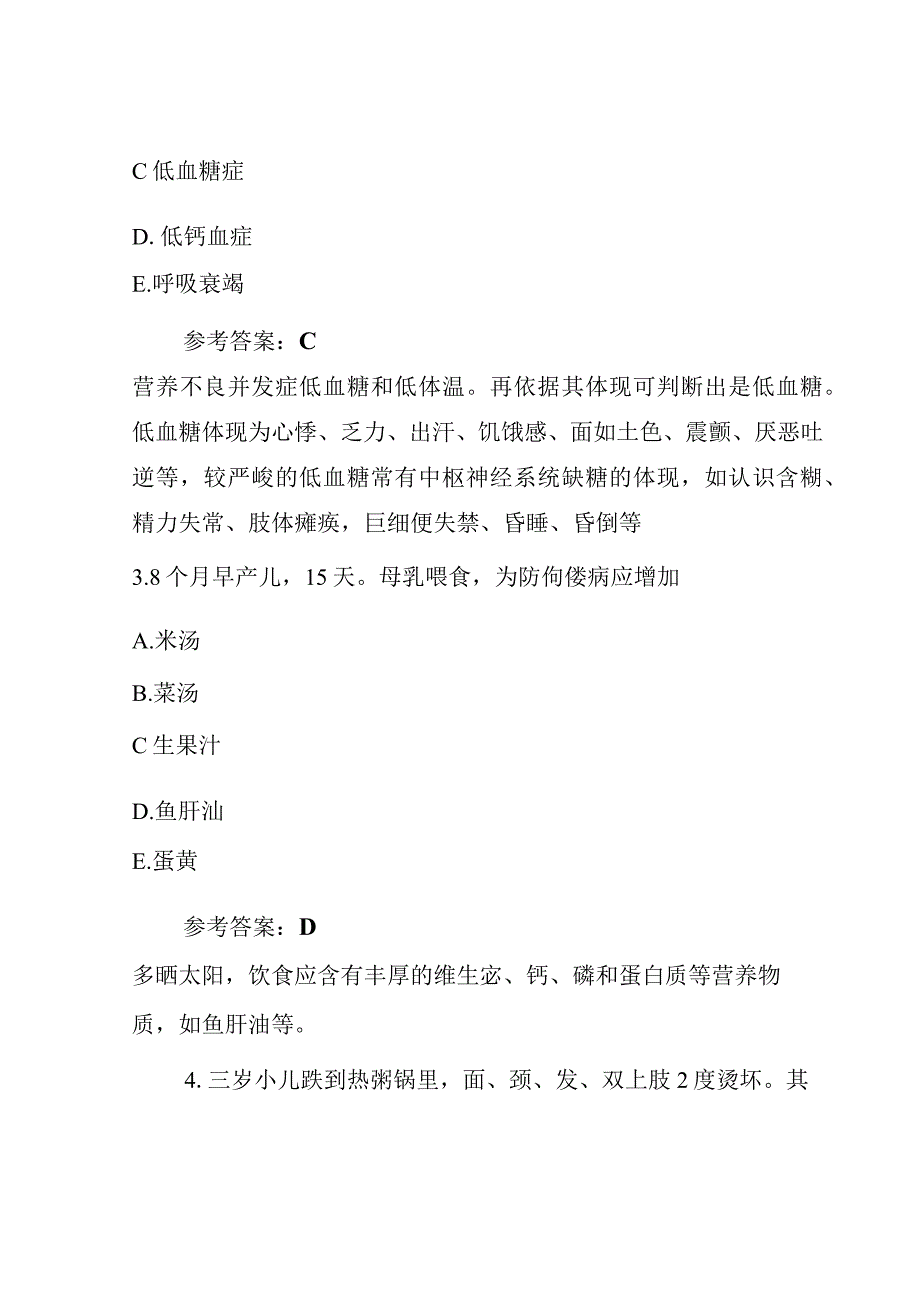 2022年备考历年真题-湖南护士资格考试真题卷.docx_第2页