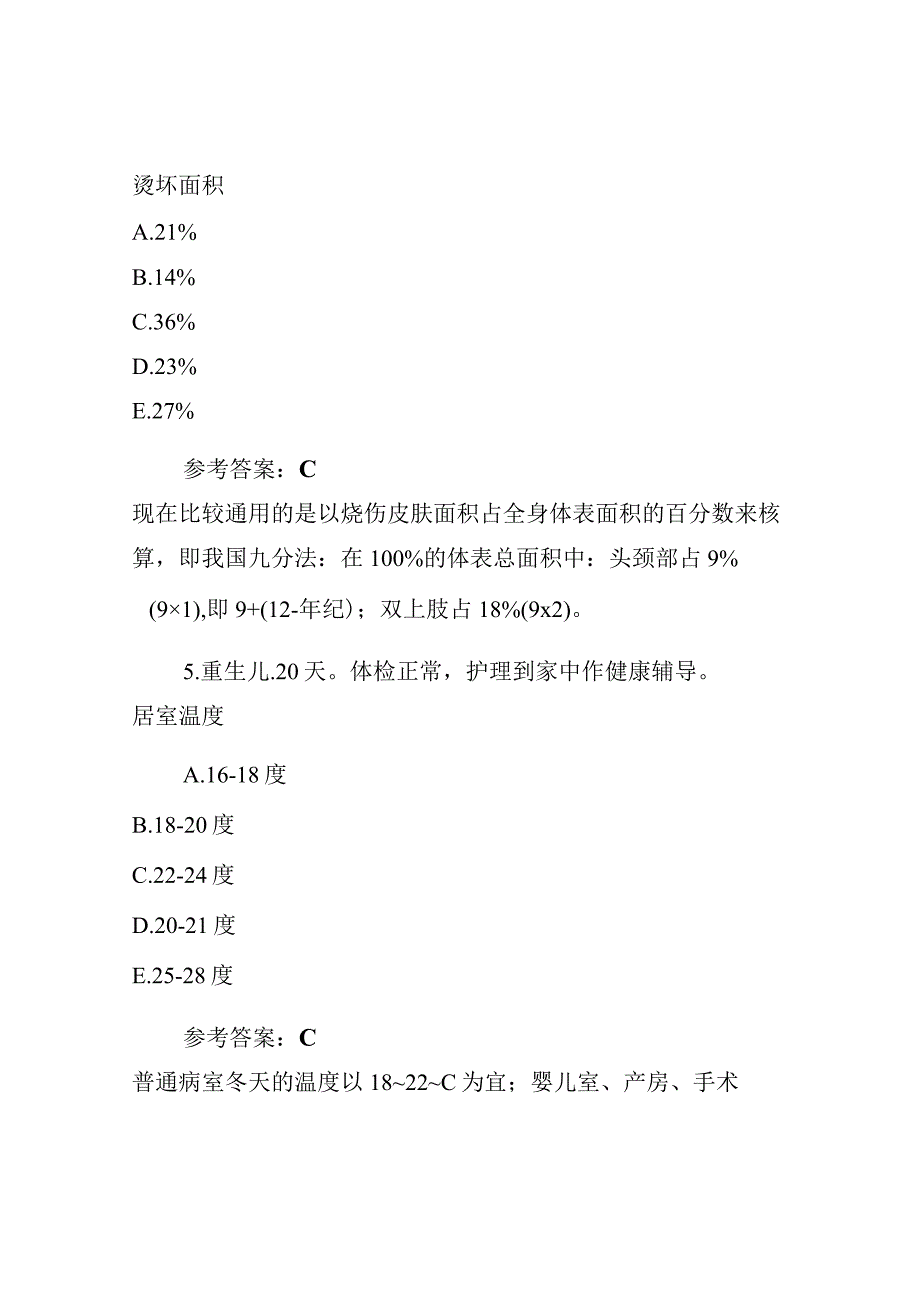 2022年备考历年真题-湖南护士资格考试真题卷.docx_第3页