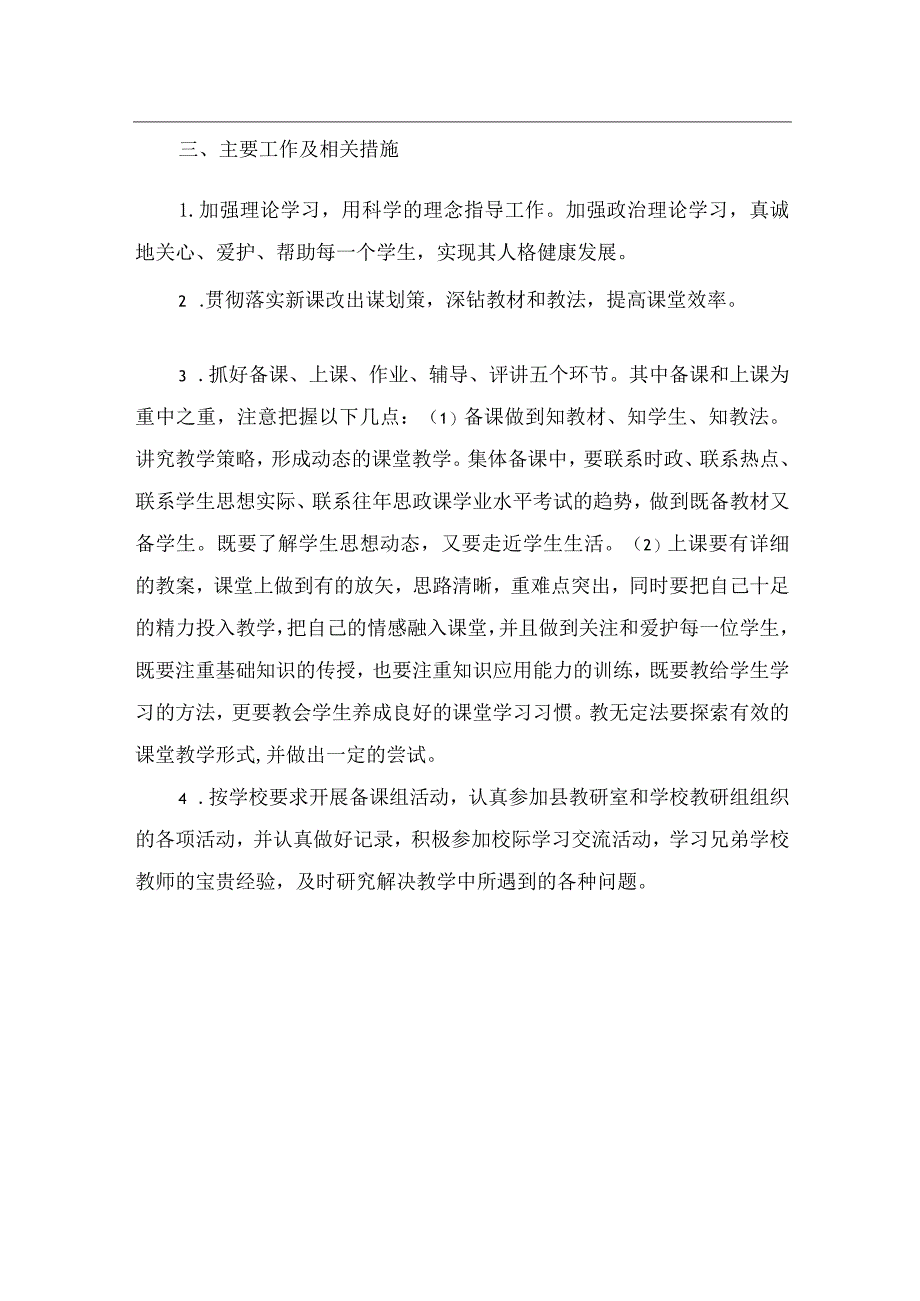 2021-2022学年度第二学期道德与法治个人教学工作计划.docx_第2页