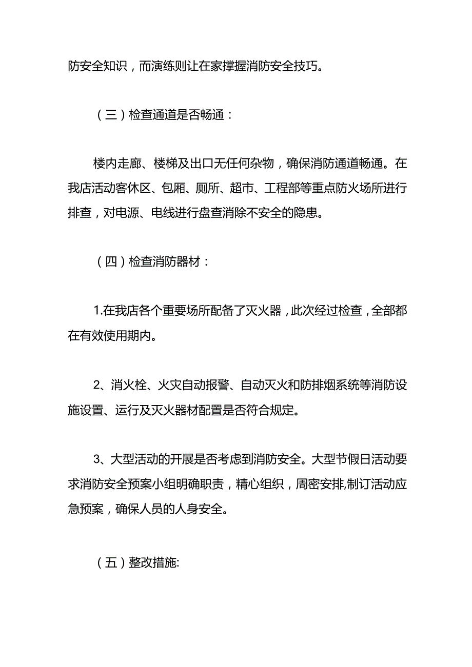 消防安全场所整改报告模板.docx_第3页