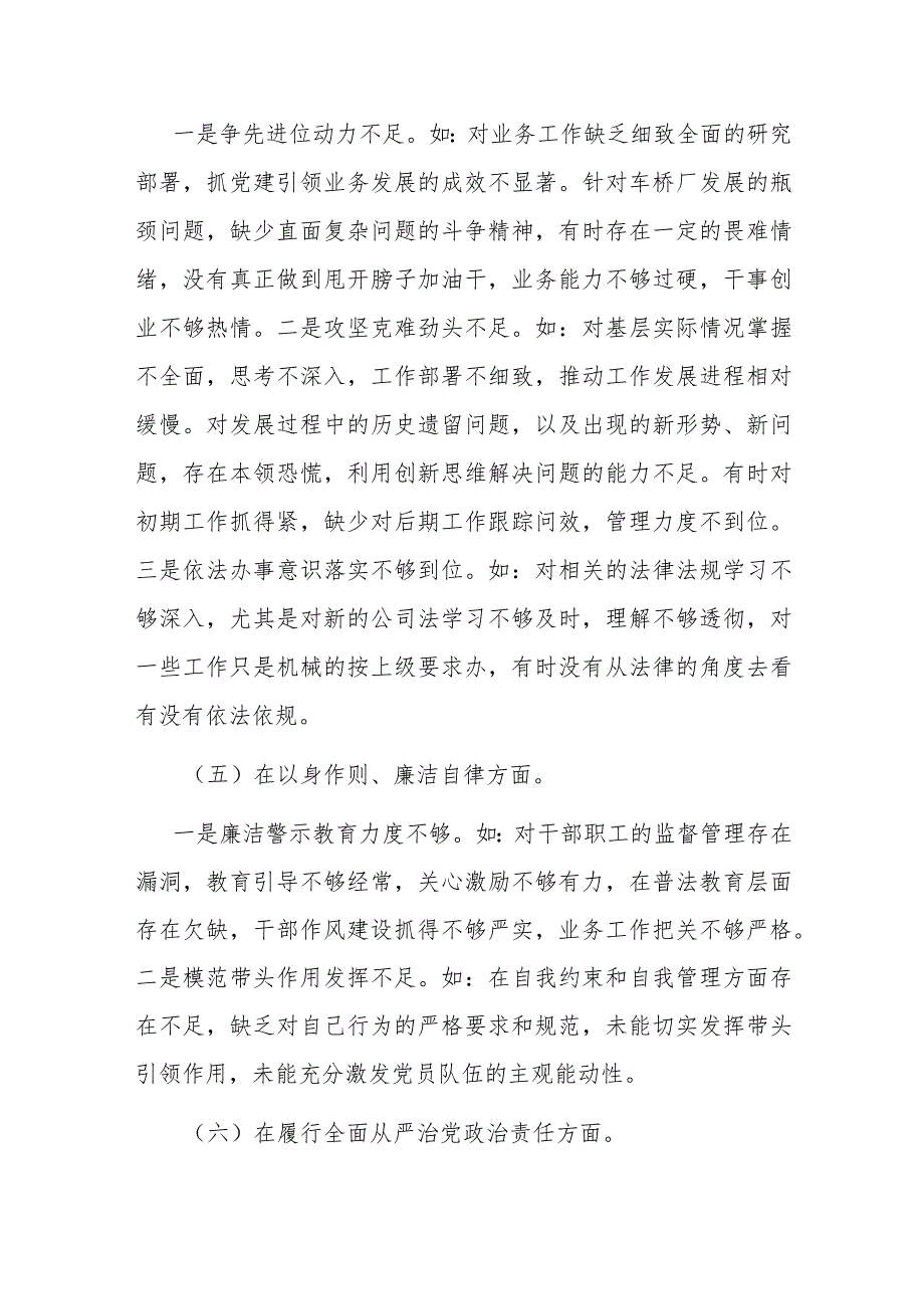 主题教育专题民主生活会对照检查材料发言提纲.docx_第3页