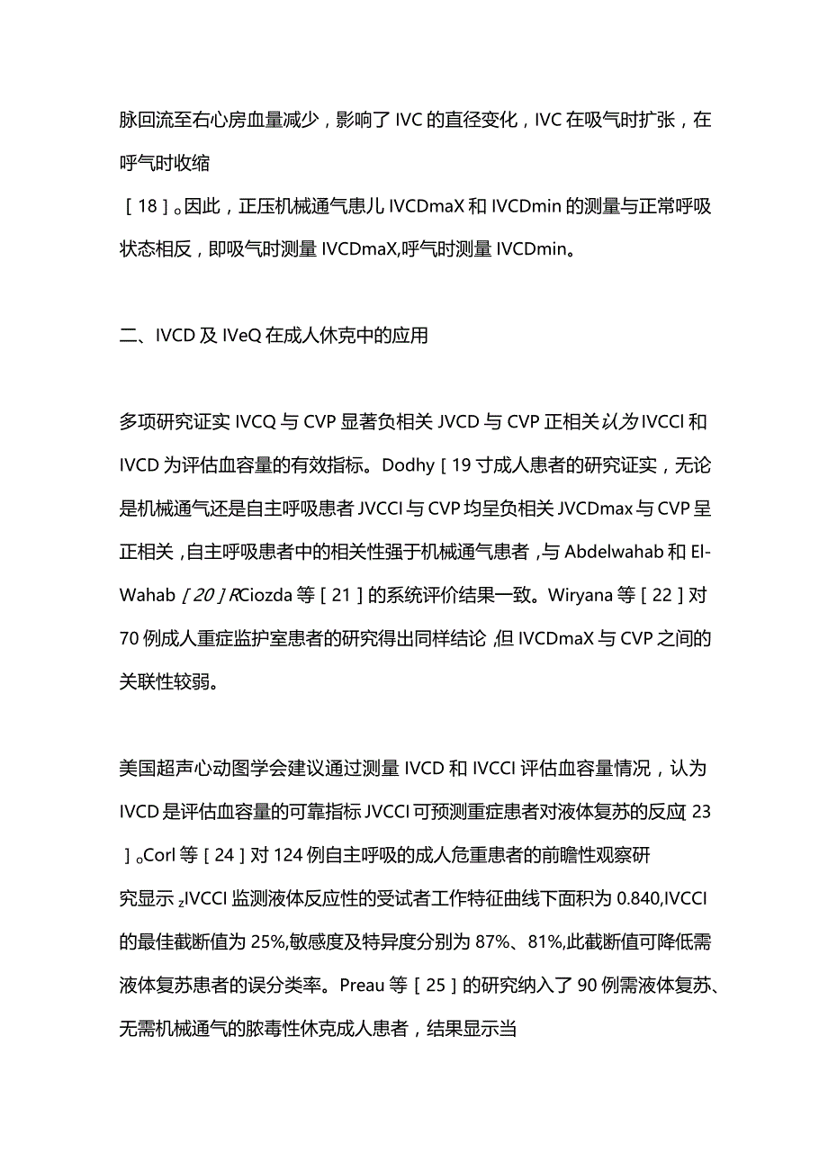 2023下腔静脉直径及塌陷指数在新生儿休克液体复苏中的应用进展.docx_第3页