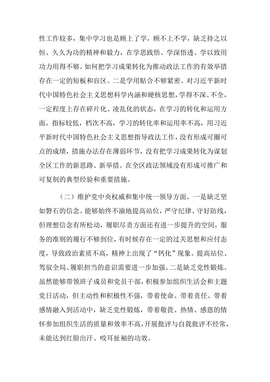 政法委书记2023年度主题教育专题民主生活会个人发言提纲2篇.docx_第2页