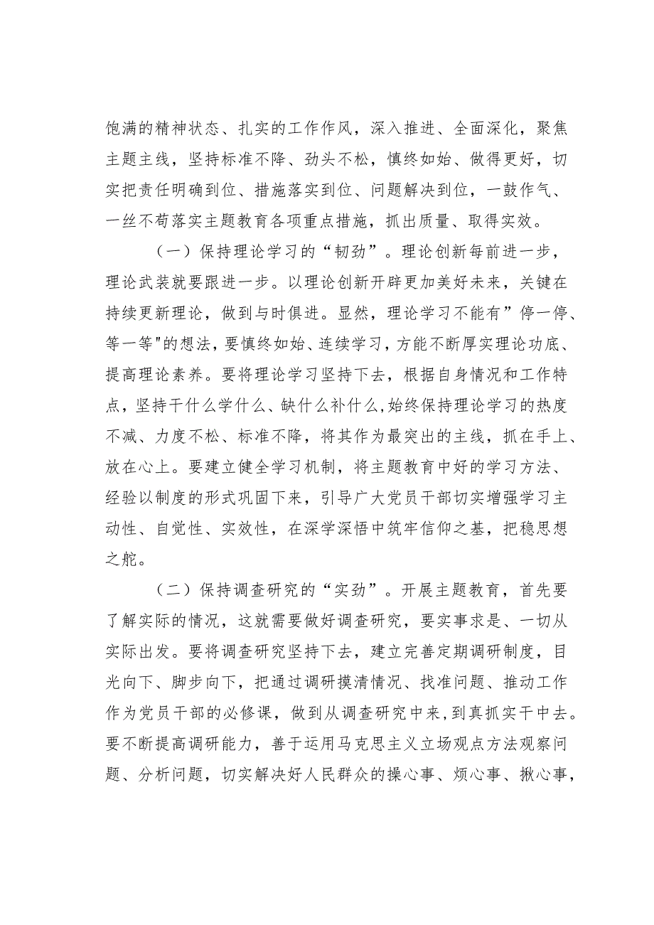 支部书记1月份党课讲稿：履职尽责接续奋斗为新时代新征程贡献力量.docx_第2页