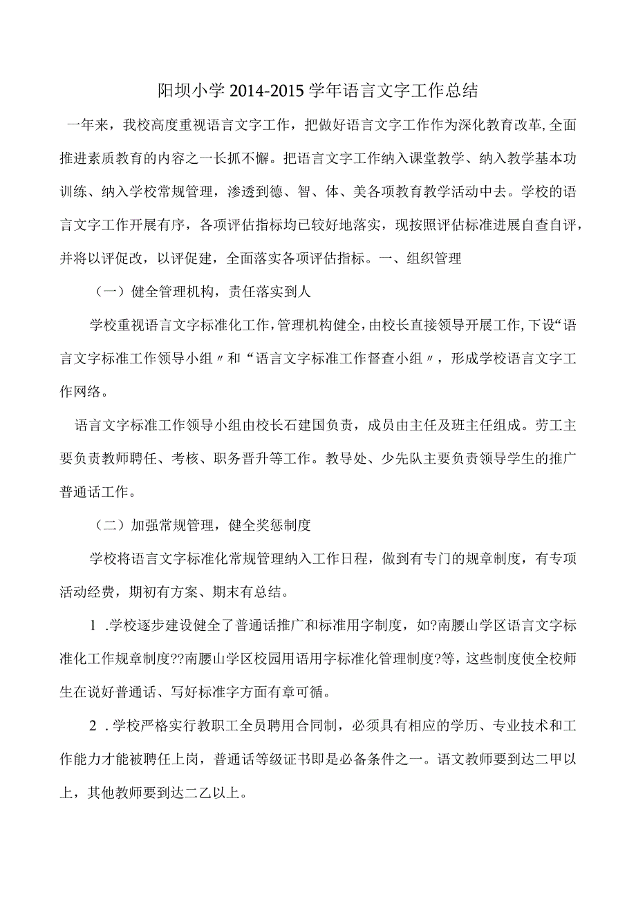 2014-2015小学语言文字工作计划总结.docx_第1页