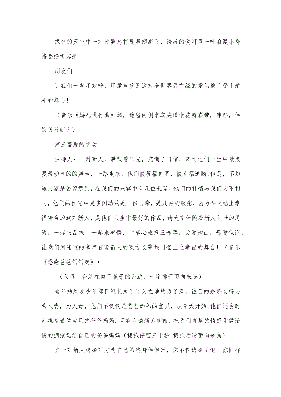 2022年主题婚礼策划方案(通用3篇).docx_第3页